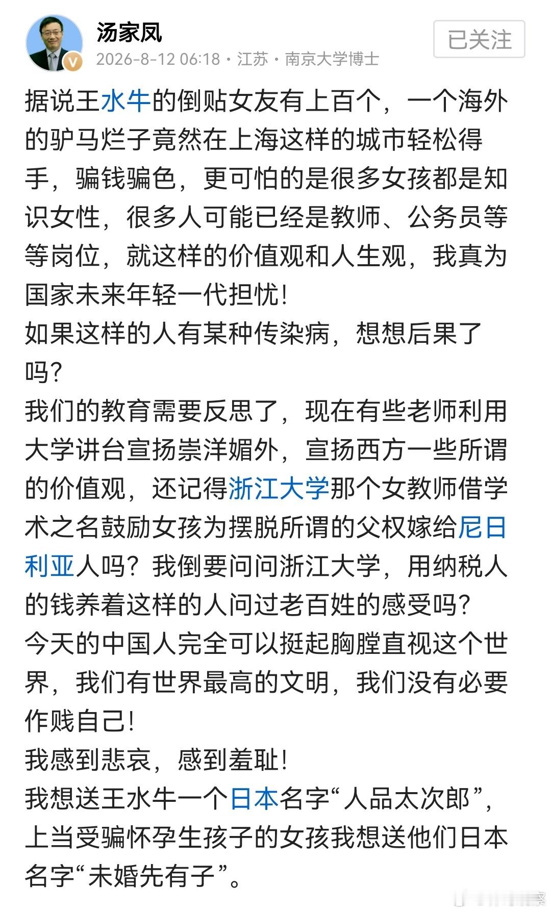 汤家凤博士再评“王水牛”事件，”说的太犀利了！ 
