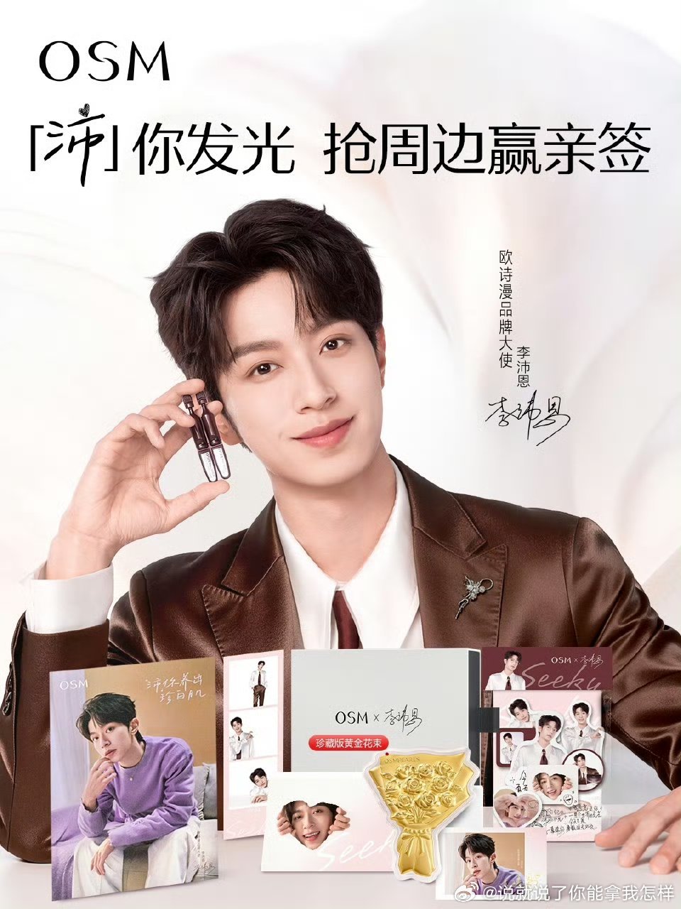 2026/3/14新宣商务:李沛恩&欧诗漫品牌大使2026/3/15新宣商务:无