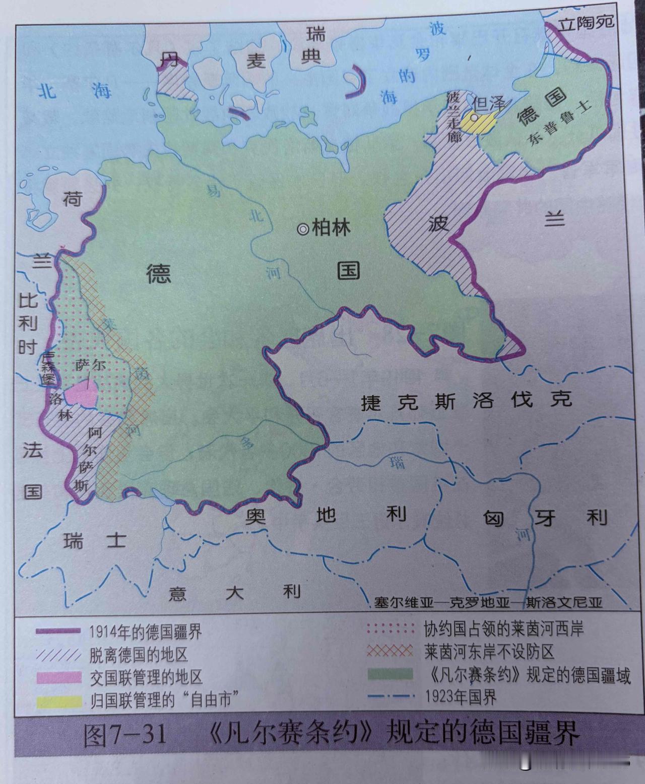 《凡尔赛条约》规定的德国疆界，一目了然！