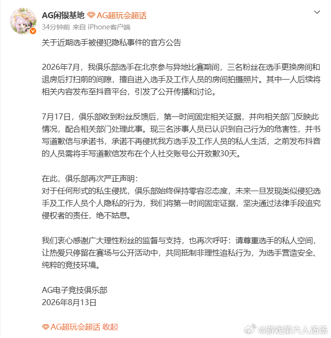 AG处置私生公告趁退房间隙溜进房间拍照，这种行为已经属于q犯隐私。喜欢应该留在赛