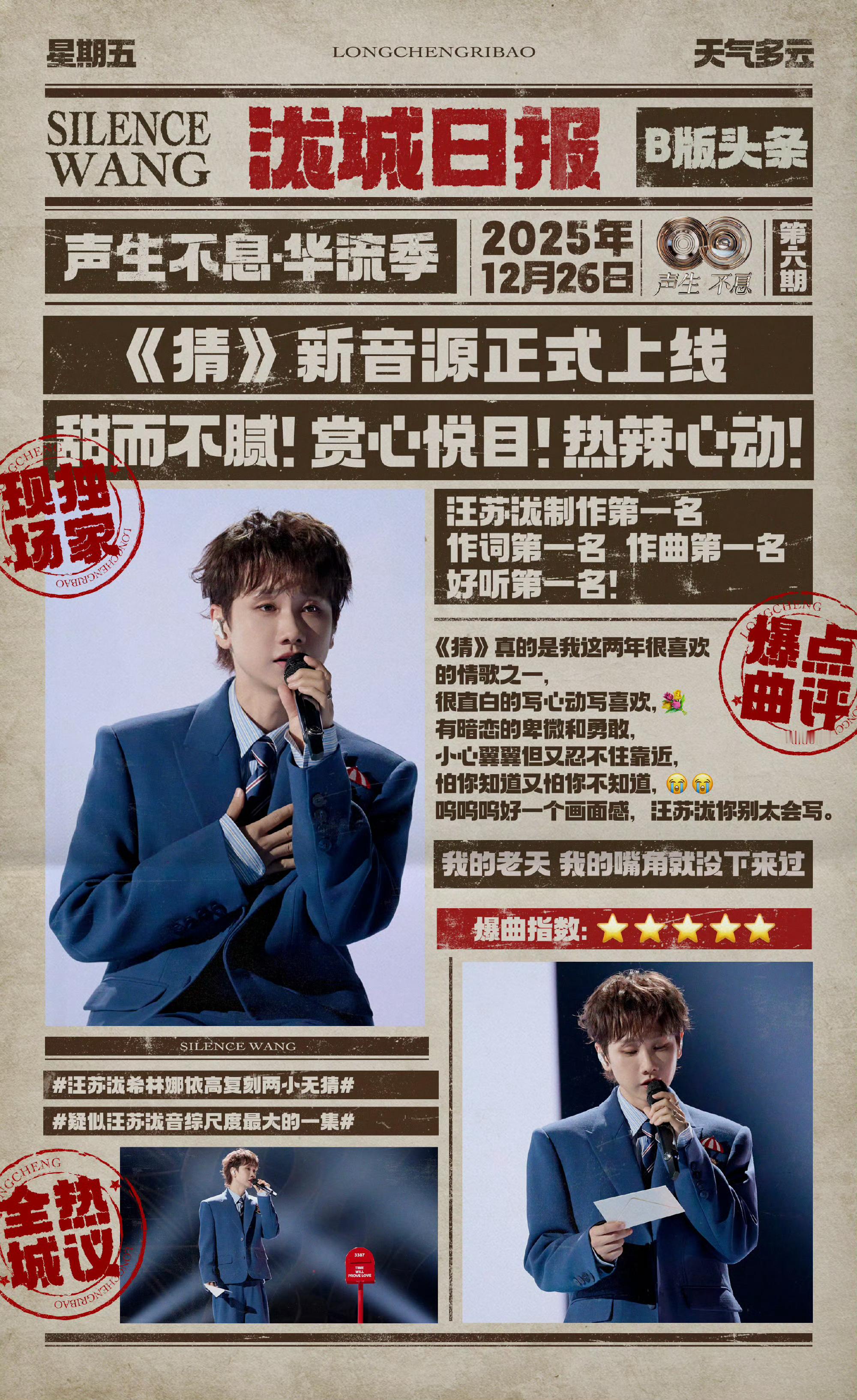 汪苏泷希林娜依高复刻两小无猜 汪苏泷希林娜依高合唱《猜》，好浪漫的舞台，复刻《两