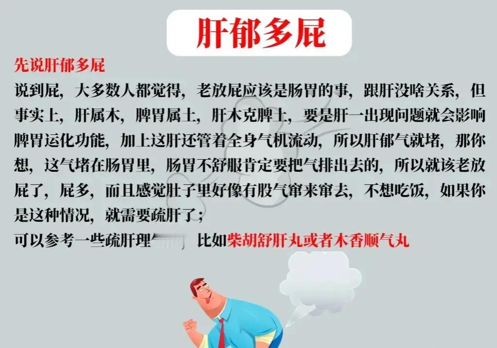 肝郁屁多、脾虚腹泻、胃热便秘，这些问题常常困扰着现代人。别担心，今天我来教你一药