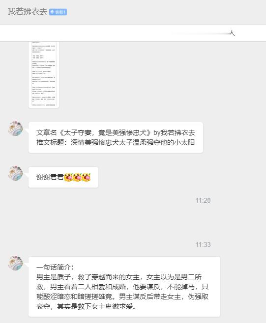 【📮投稿】| #古言#        《太子夺妻，竟是美强惨忠犬》作者：我若拂
