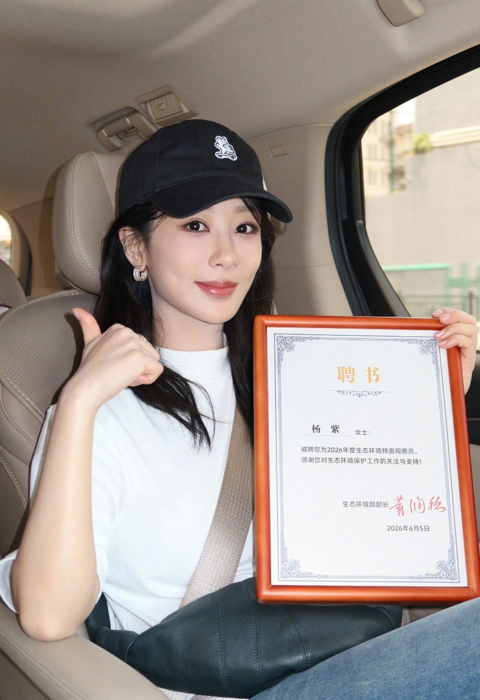 杨紫杨紫青海生态文化传播大使 心怀山河，躬身环保。祝贺成为2026生态环境特邀观