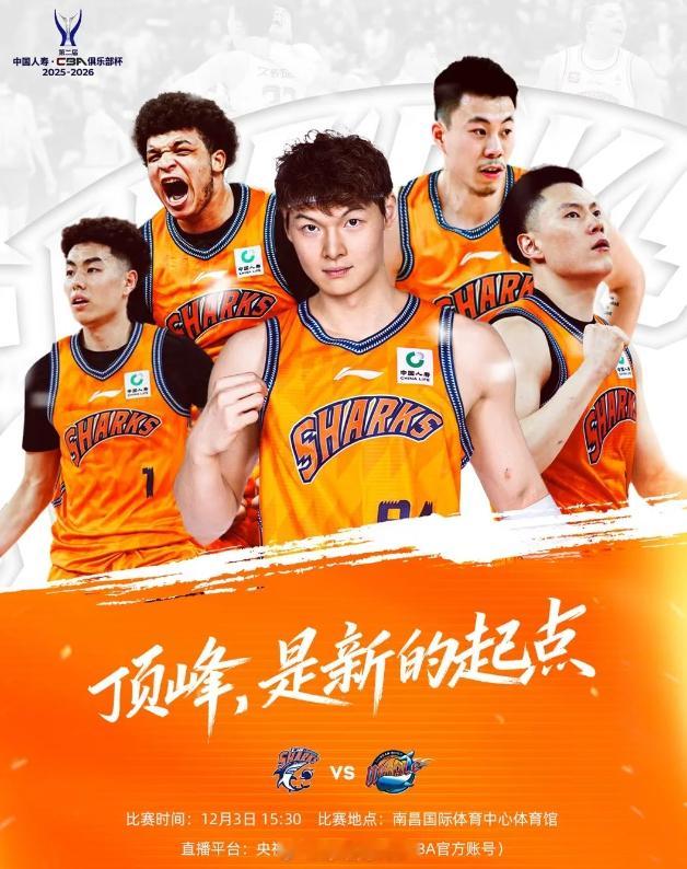 🎙️：比赛预告📅：第二届中国人寿·CBA俱乐部杯小组赛第一场🦈：上海久事 