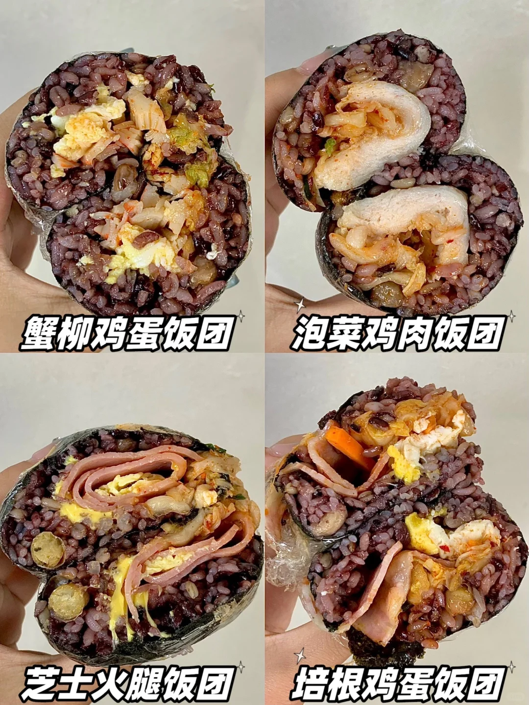 保姆级教程！5分钟做出好吃低卡的杂粮饭团