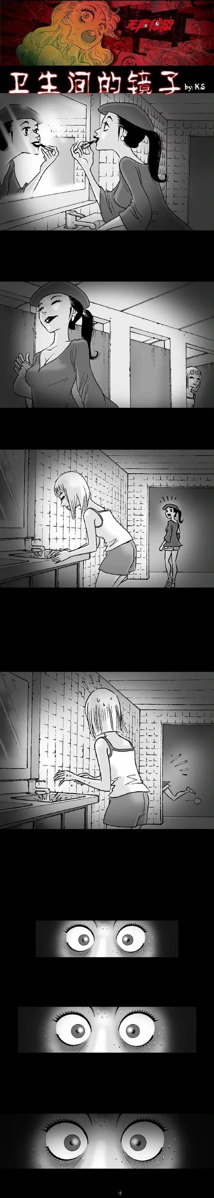 镜子里的鬼 