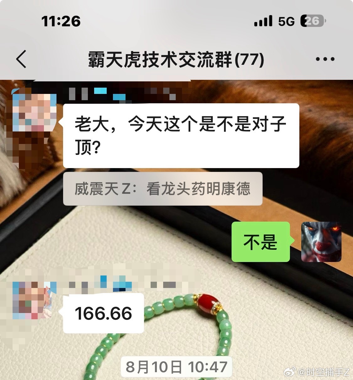 当时说了，药明康德不是对子顶 
