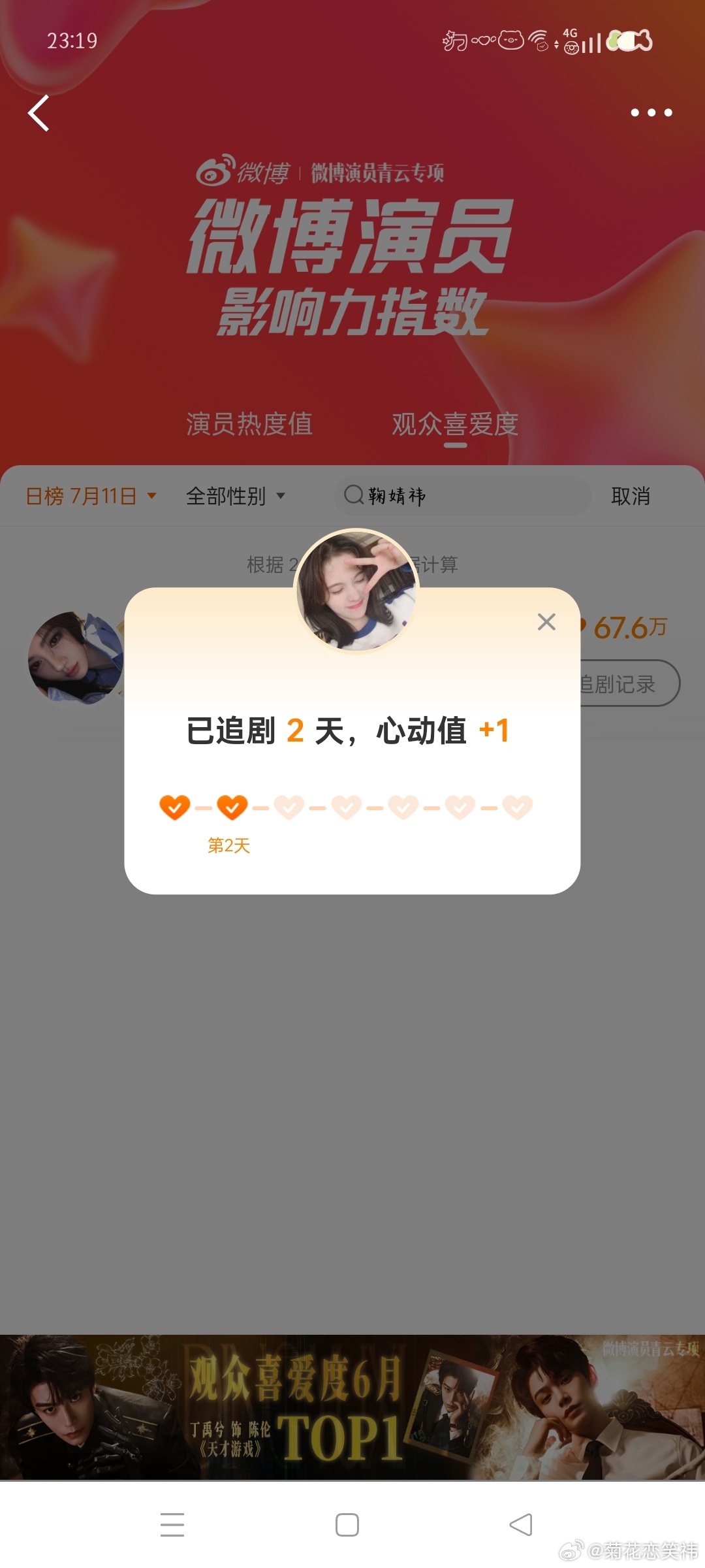 微博演员影响力指数姜黎非心动Day16  专栏 · 991投票箱