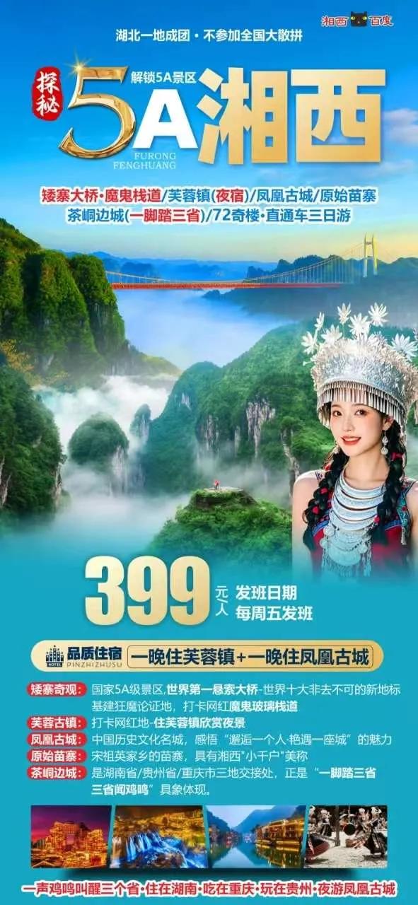 湖北去凤凰这个数字真的很划算