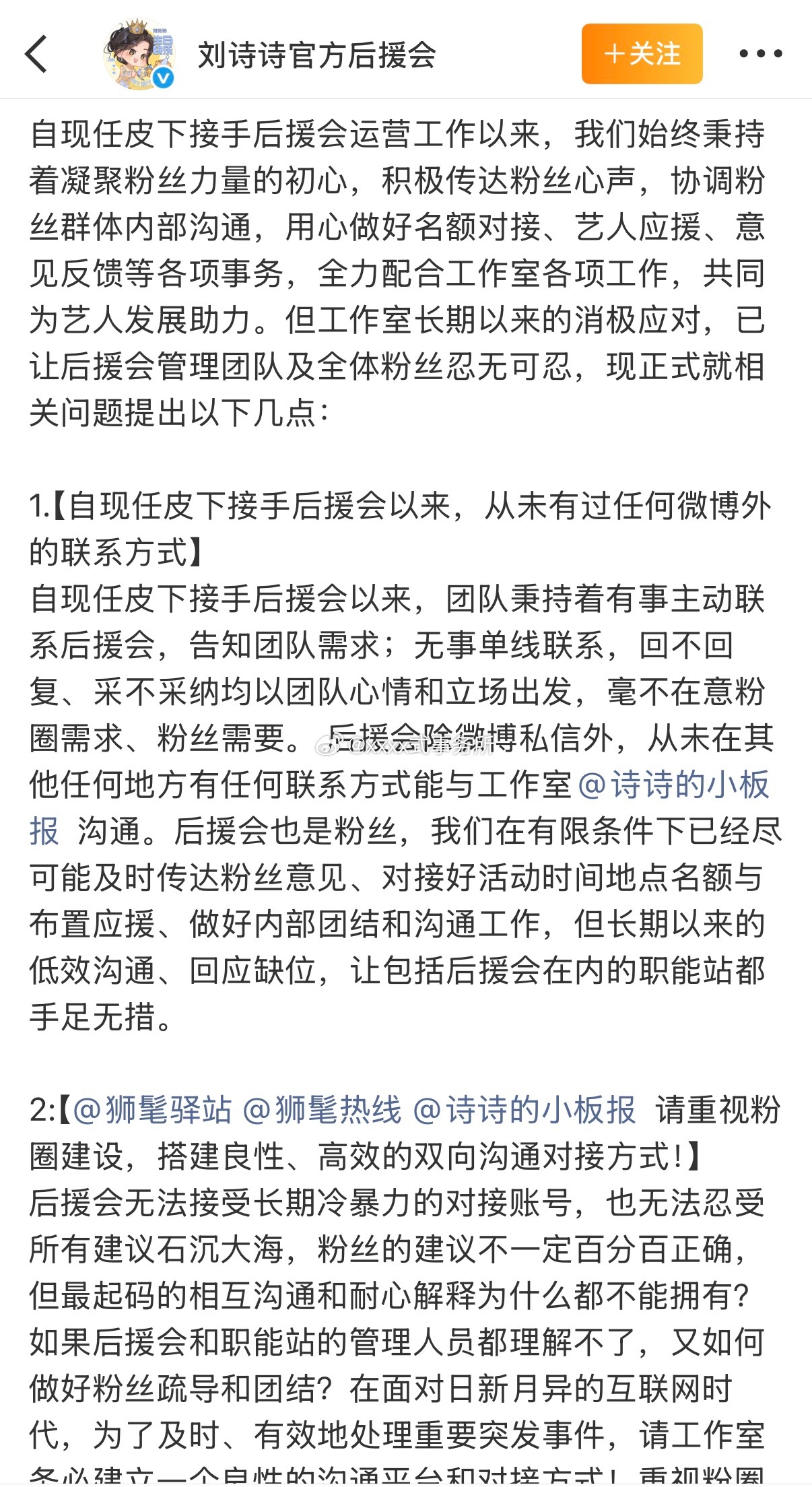 刘诗诗粉丝后援会发长文维权 感觉忍无可忍了 