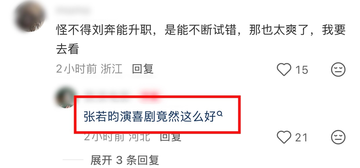 ☁️张若昀刘奔 ☁️张若昀年会不能停2 这位博主第一次看昀演戏诶，给我夸爽了咱昀