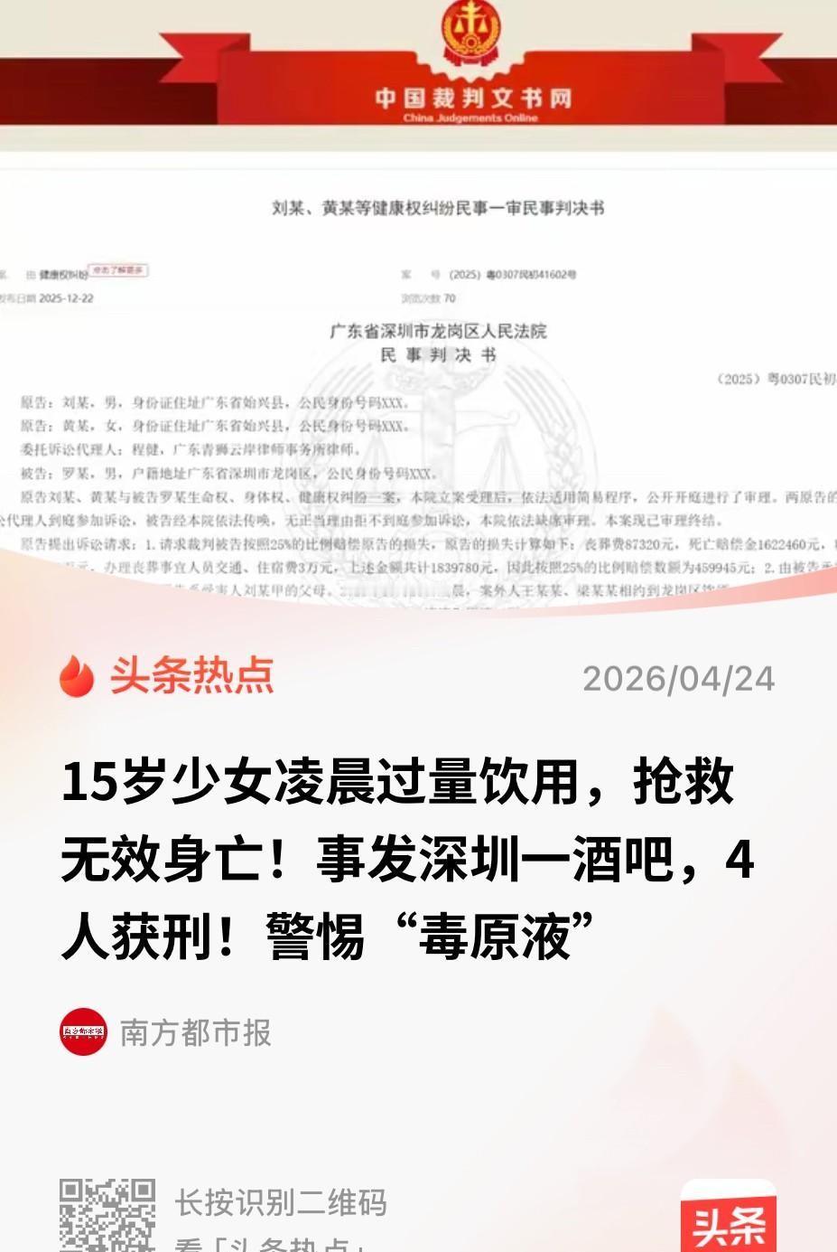 “15岁陪酒女深夜在酒吧陪客饮酒，却因喝了两杯不明液体中毒身亡！”2023年10