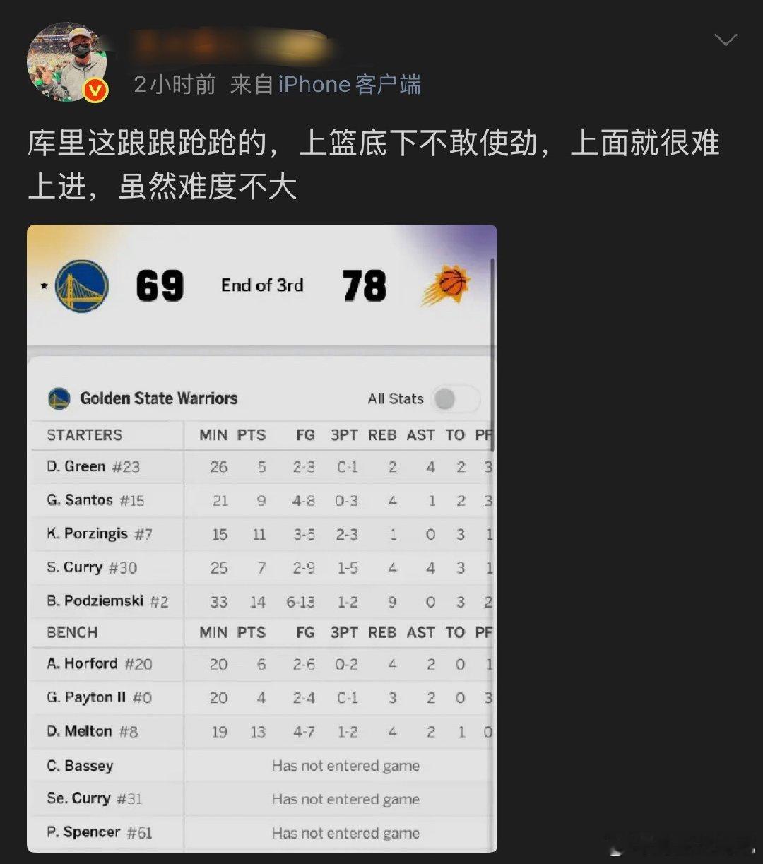 经典：赢了天神下凡，输了伤没好。太阳淘汰勇士