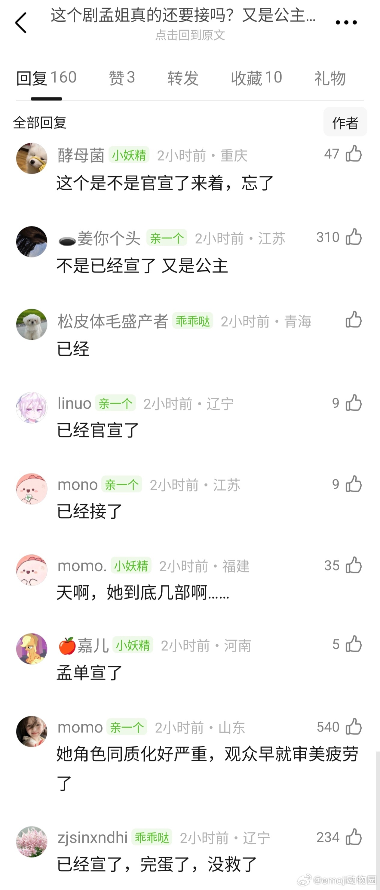 孟子义《一手摘星一手捶地》也被网友热议了，都在为她捉急，这两天网上都是讨论她剧情