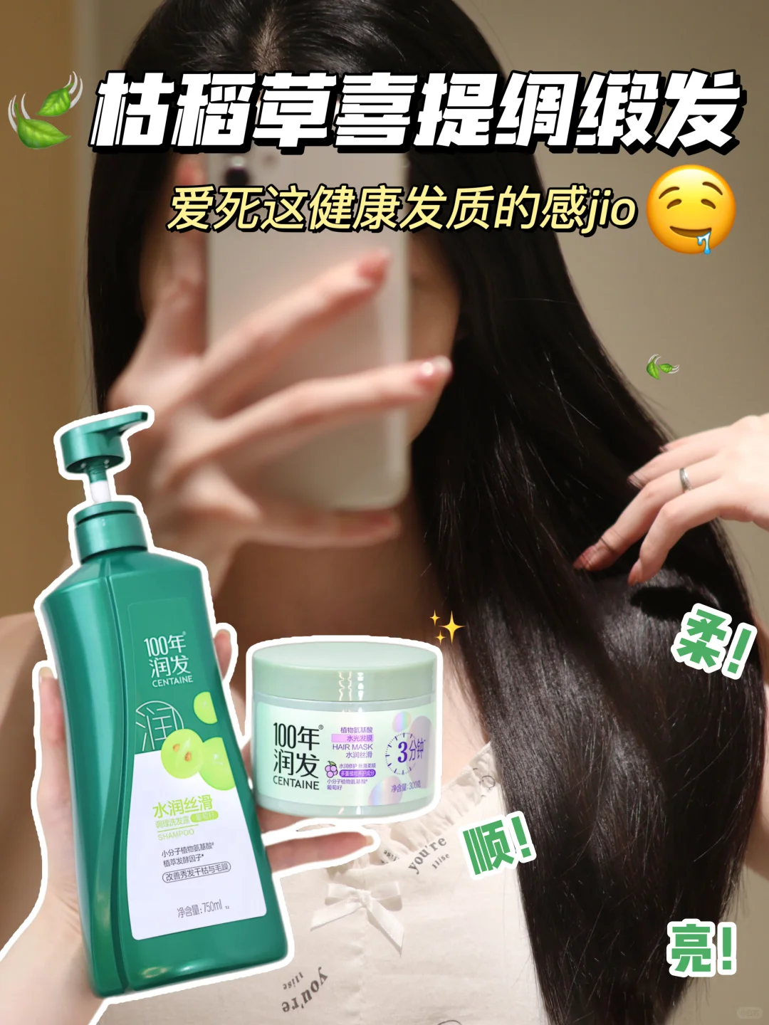 好用到想疯狂爆灯，枯稻草喜提光泽绸缎发！