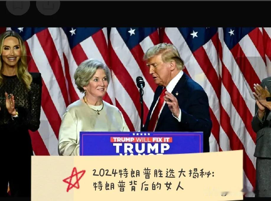 苏西·怀尔斯: 特朗普竞选团队的“事实上的领导者”，有望成为白宫的权力经纪人。这
