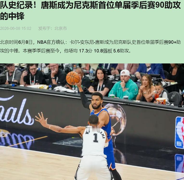 看完这场球，我坐在沙发上半天没吭声。不是激动，是有点懵——全网都在吹唐斯"策应中