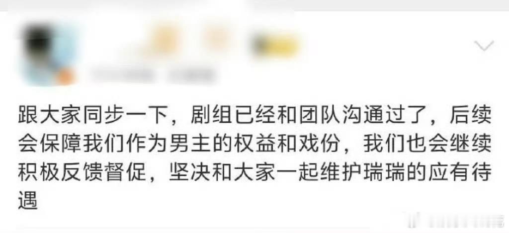 田嘉瑞粉丝向一路灿烂 剧组维权真的有效诶，剧组回应会保证男主戏份了[哆啦A梦害怕