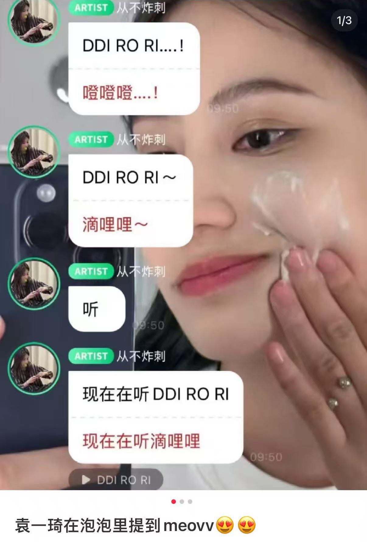 袁一琦发泡泡说自己在听meovv《DDI RO RI》
