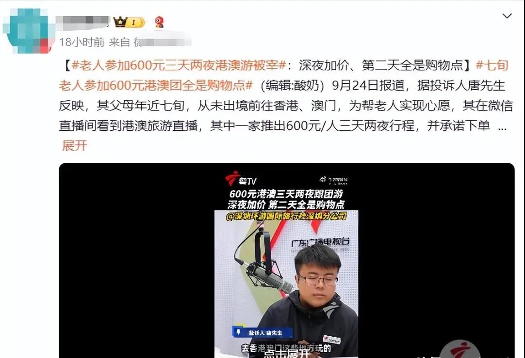 这种团也敢报？一男子在直播间看到港澳旅行套餐，3天2夜只要600块，还是纯玩团，