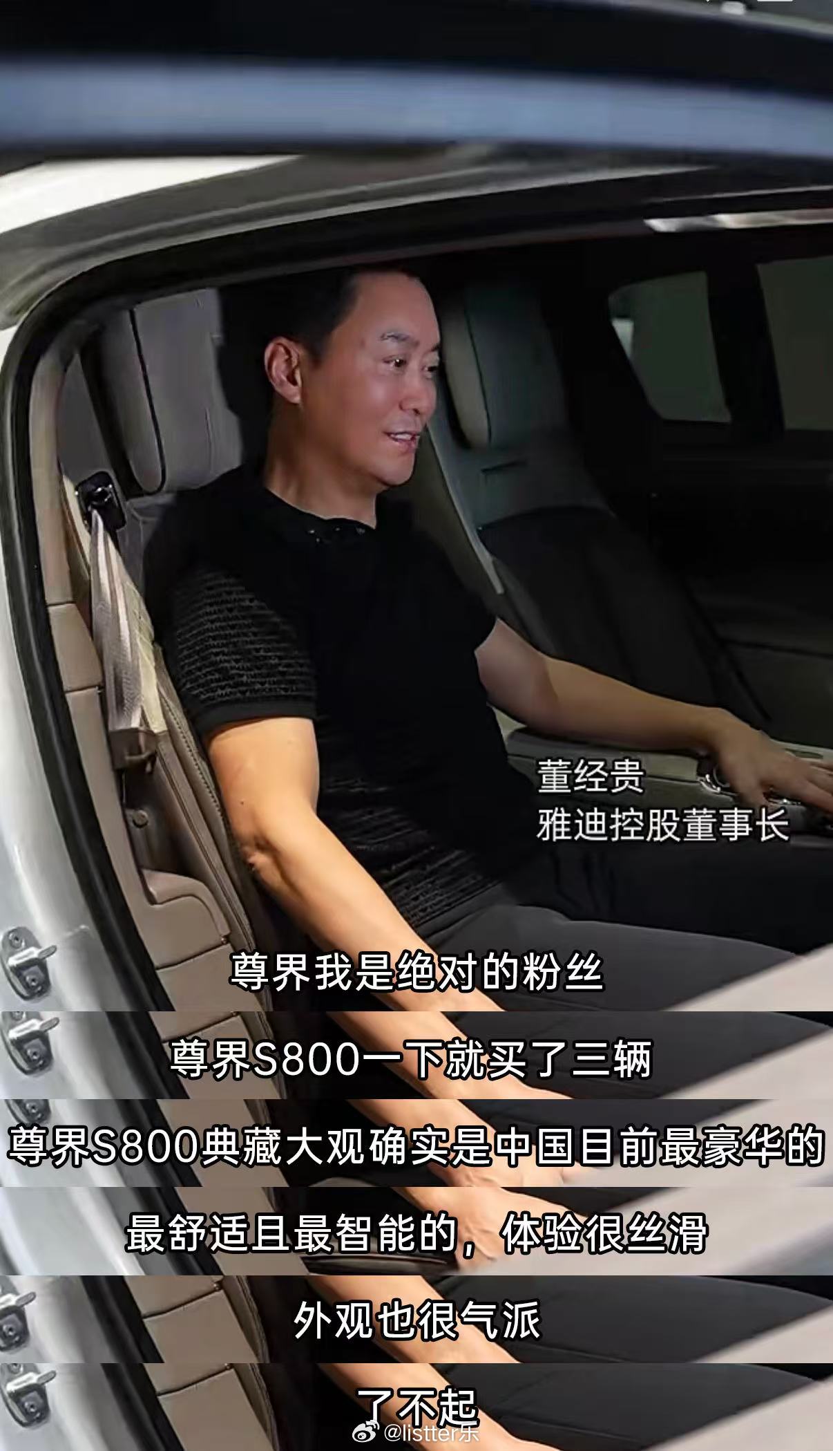 近日，雅迪控股董事长在深圳体验尊界S800典藏大观，大赞其是中国最豪华最智能的车