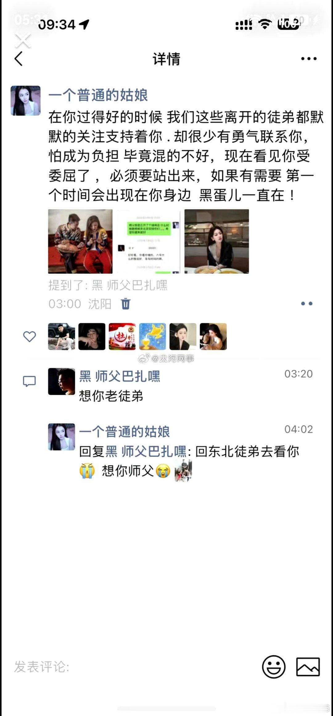 巴扎黑曾经的一个女徒弟说：我是第一个因为小冠军离开团队的，我知道冠军是什么人 