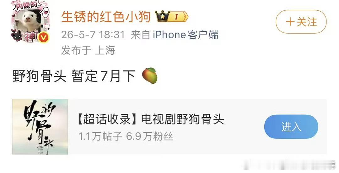宋威龙张婧仪的野狗骨头预计七月，我将翘首以待 