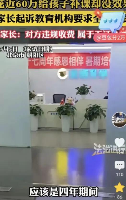 干得漂亮！”北京一女子四年砸了578000多给孩子补课，从初三补到高三，成绩愣是