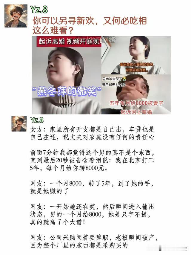 你可以另寻新欢，又何必吃相这么难看?