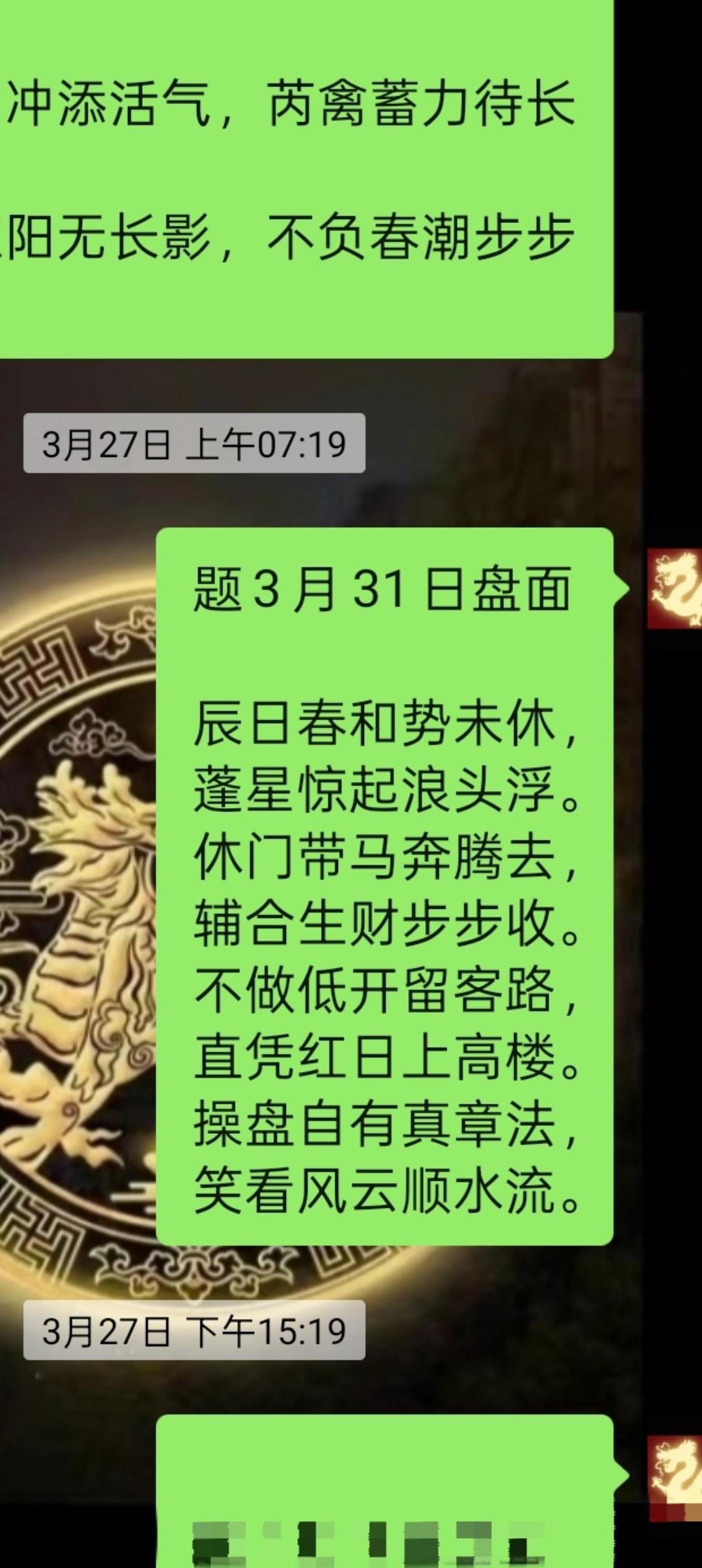 周二31号收官之战股市走势
有色金属趋势

题3月31日盘面
 
辰日春和势未休