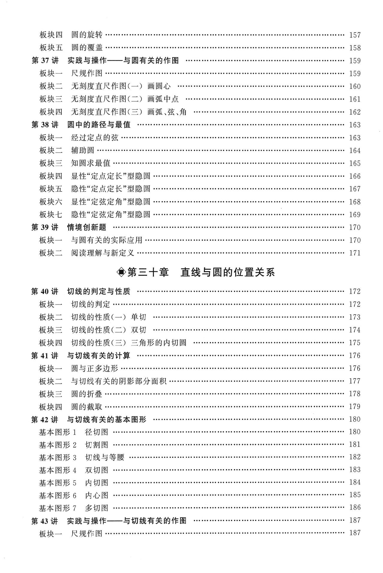 初三数学培优——圆基本模型汇编
