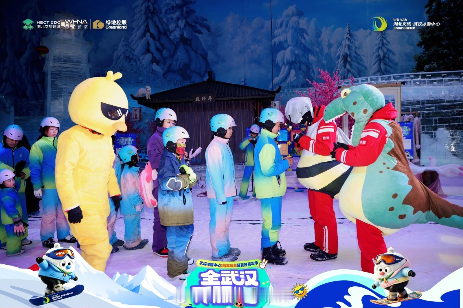 冰雪筑梦两载，赋能城市文旅❄️8月8日，湖北文旅·武汉冰雪中心“全武汉，不服暑”