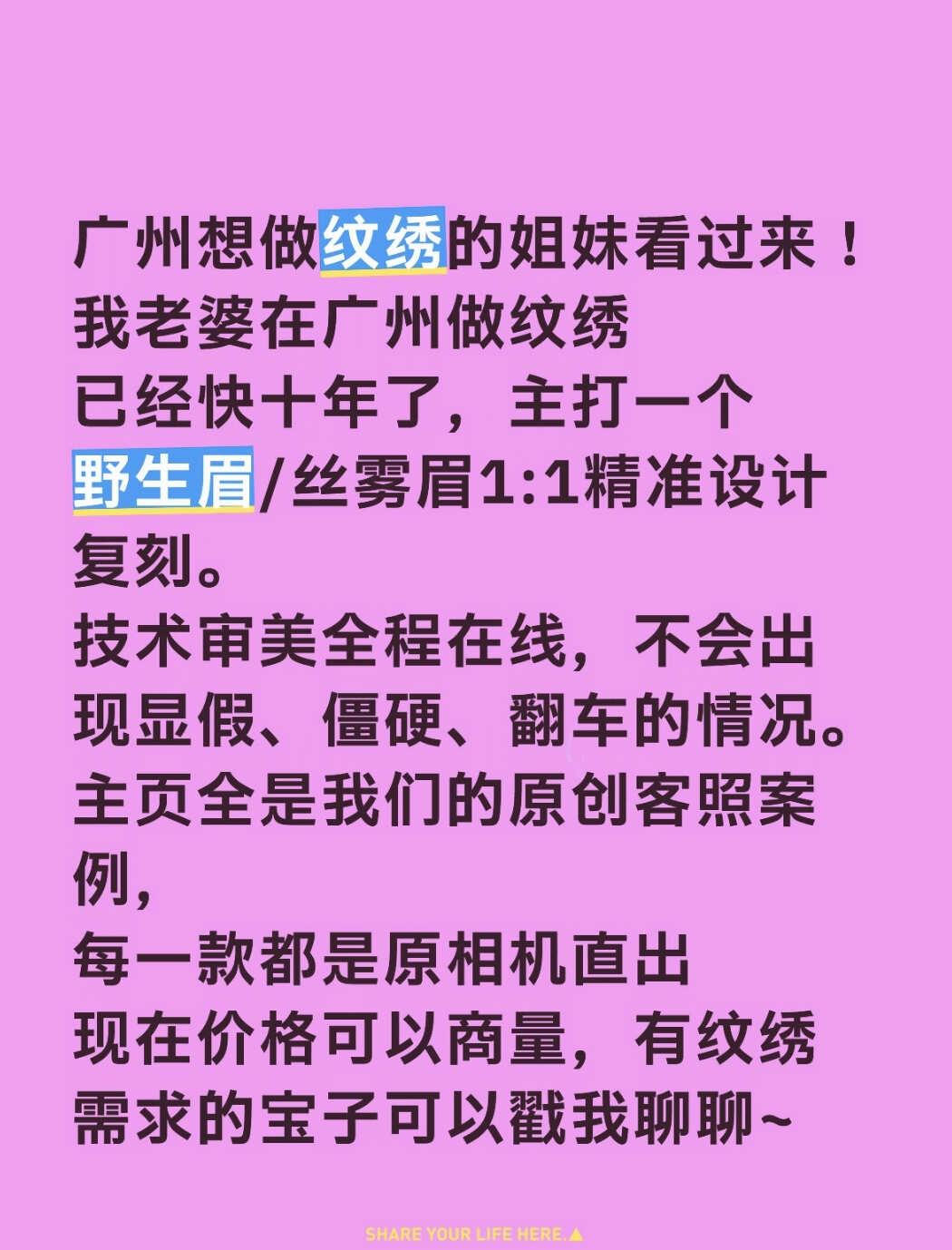 广州纹眉｜千人千面，你的眉毛不该被定义
我在广州做纹绣快十年，始终相信，美没有标