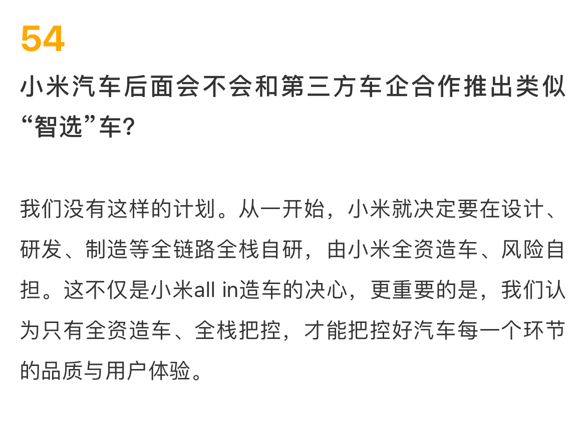 #小米汽车称没有智选车计划#其实，如果小米也有智选车的计划，小米汽车不需要等3年