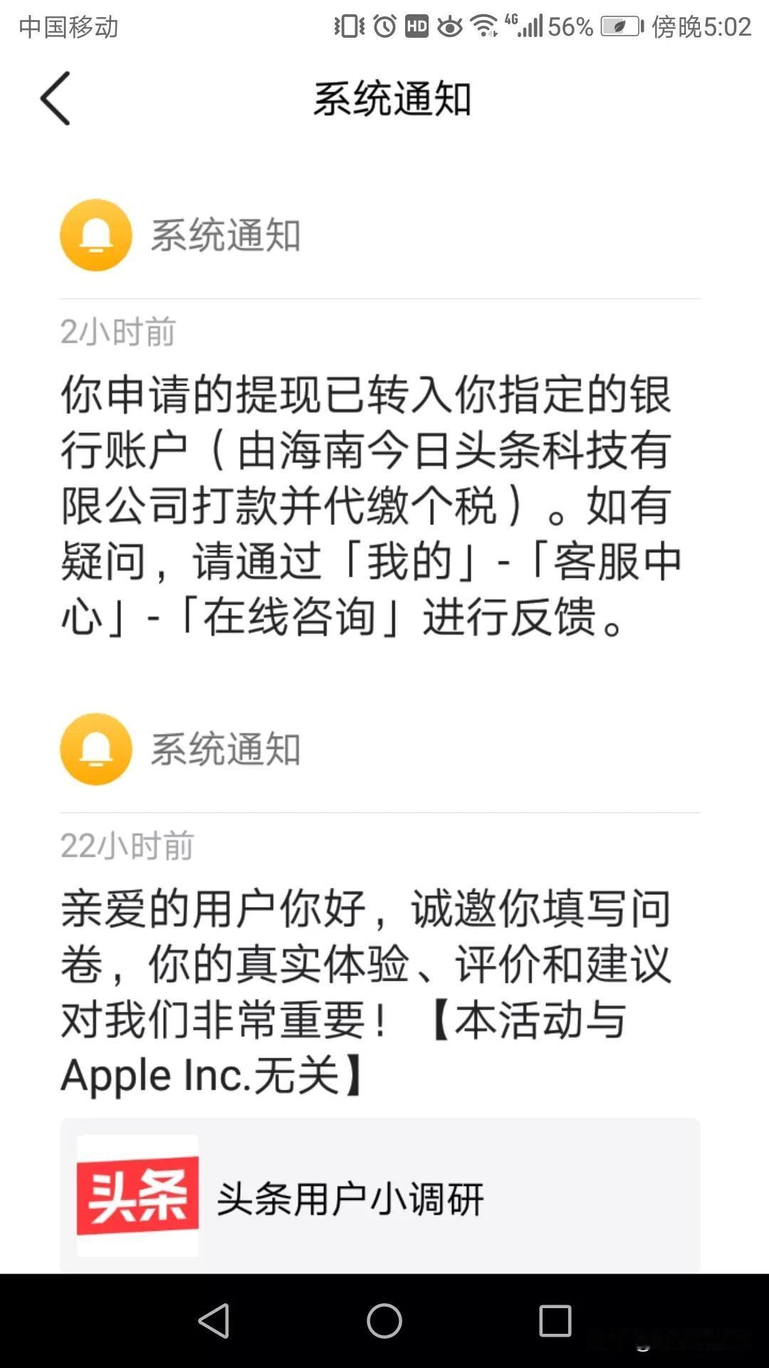 今天，你提现了吗？

今天是星期四，
也是头条每周一次的提现日。

不管收益有多