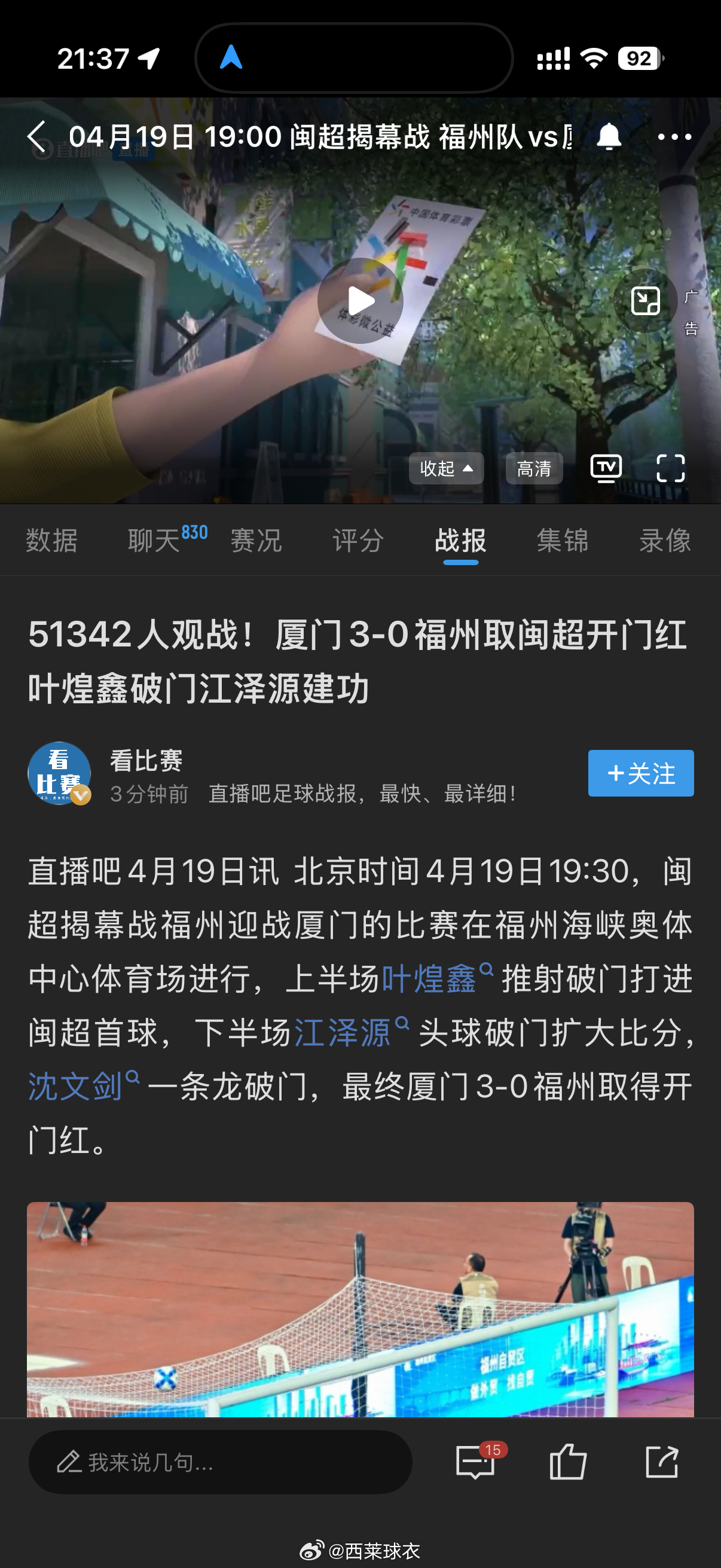 闽超揭幕战上座人数：51342人！全国各省地方足球联赛之最！什么概念？昨晚切尔西