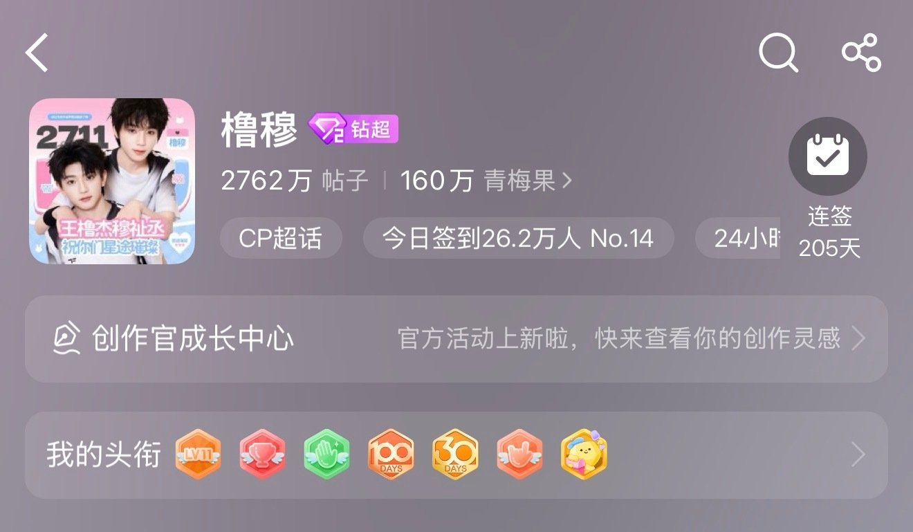 橹穆超话才成立一年多，粉丝已经破160w了！王橹杰、穆祉丞国一美帝的统治力还在持