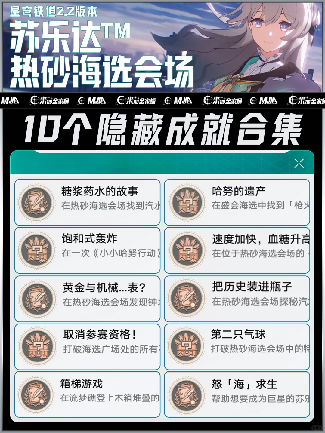 星铁2.2版本|10个隐藏成就攻略（第2篇）
