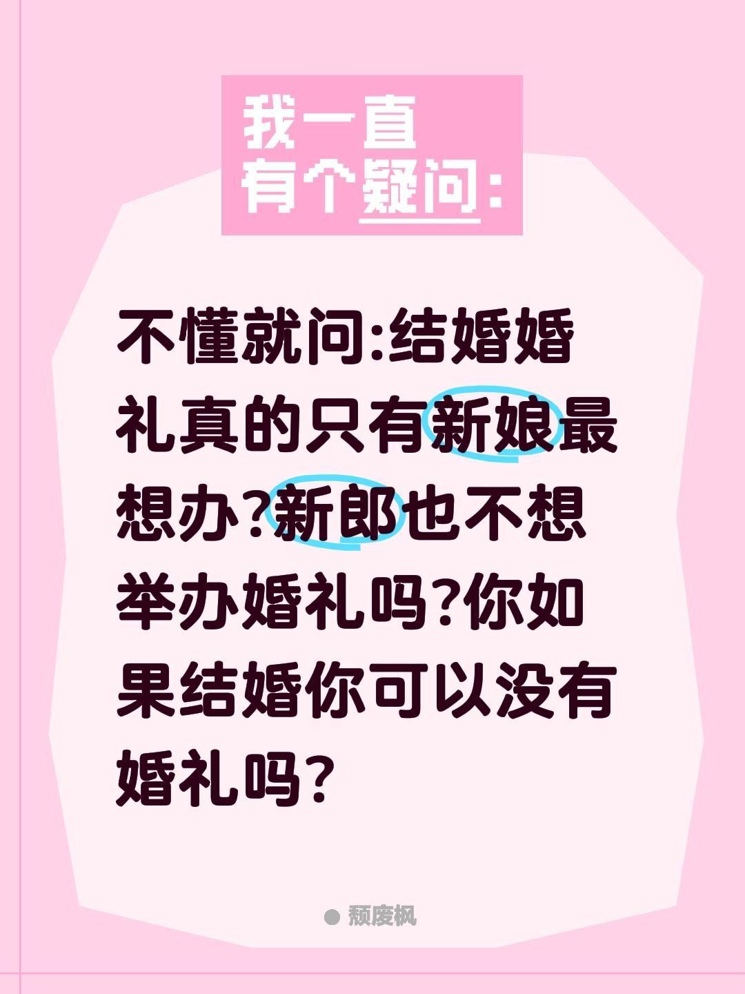 结婚婚礼真的只有新娘想办吗?不懂就问:结婚婚礼真的只有新娘最想办?新郎也不想举办