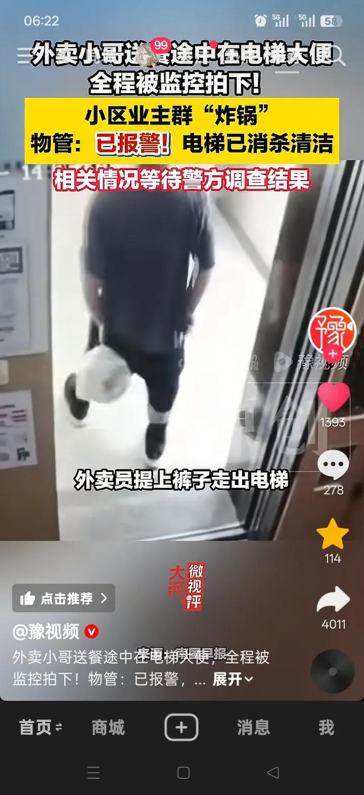 近日，湖南常德一小区出了个让人恶心到极点的事儿。一个外卖员在电梯里大便。监控看的