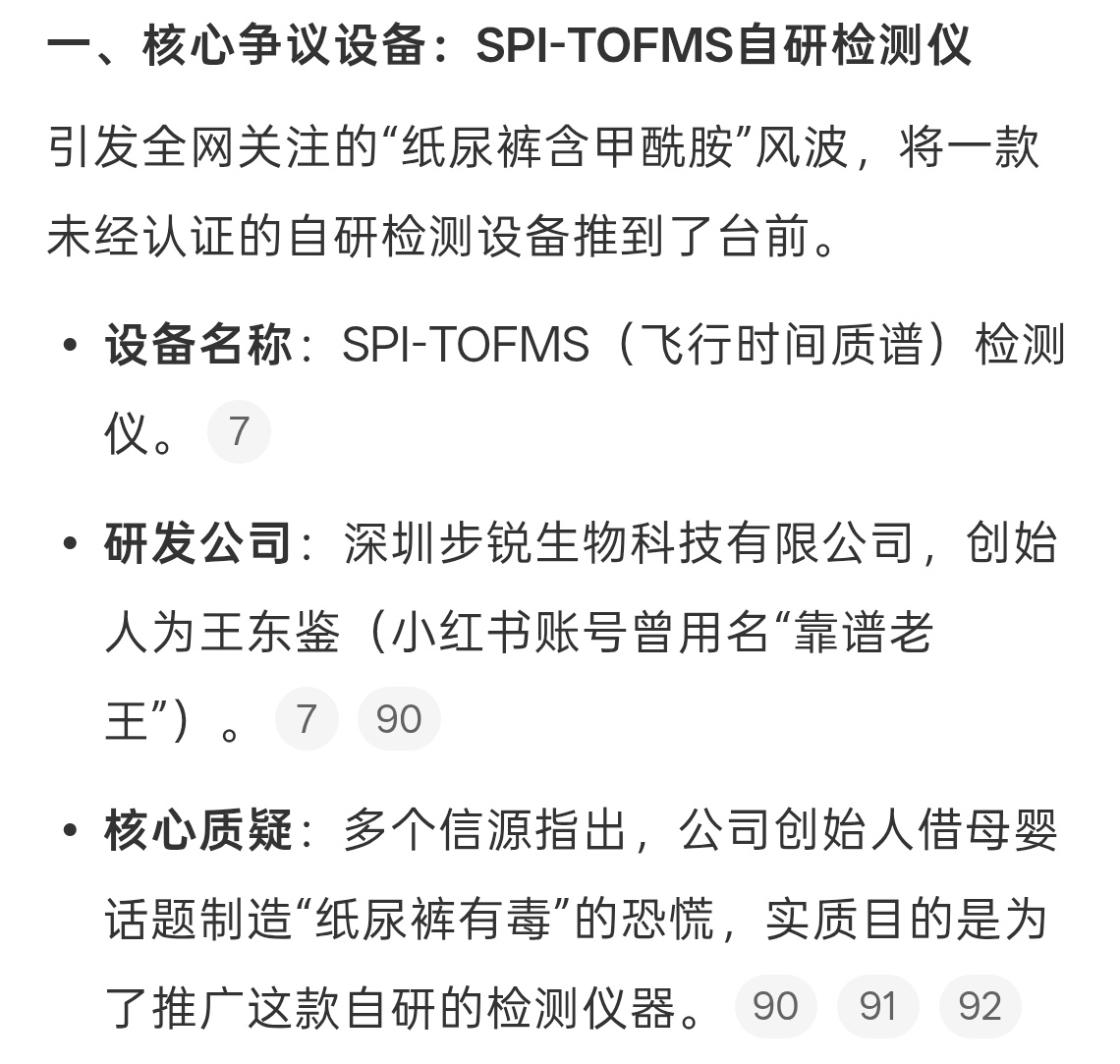 纸尿裤 检测设备卖检测仪的制造焦虑？真的假的呀，希望严查。纸尿裤事件到底是怎么回