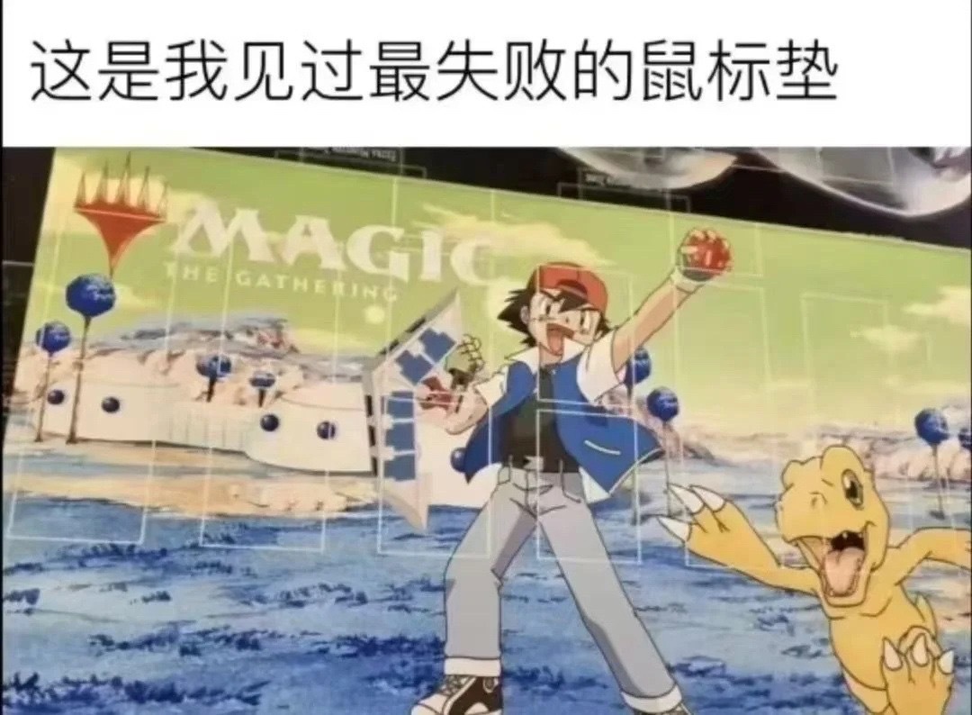 应该是最成功的鼠标垫把所有粉丝都干沉默了[doge] 电竞外设  精灵宝可梦  