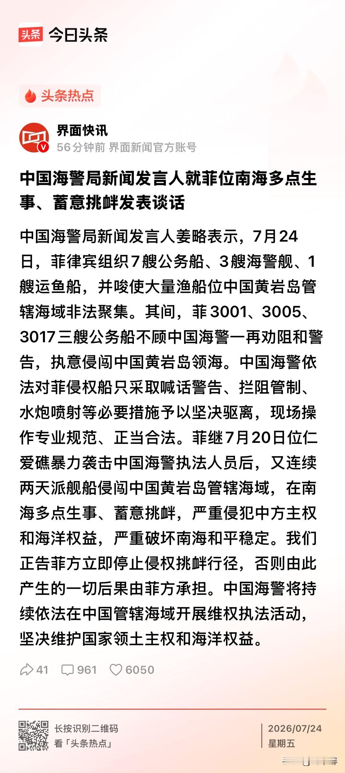 菲律宾再度挑事！
今天，菲律宾组织7艘公务船、3艘海警舰、1艘运鱼船，并唆使大批