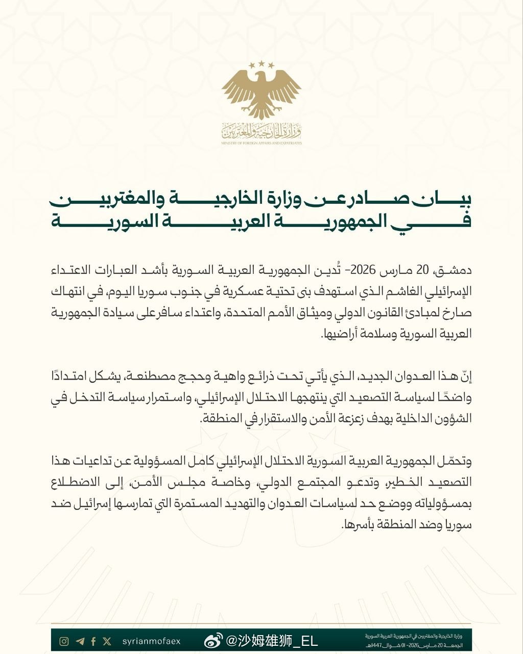 叙利亚HTS政权发表外交声明，表示强烈谴责今天以色列对叙利亚的空袭，他们表示被袭