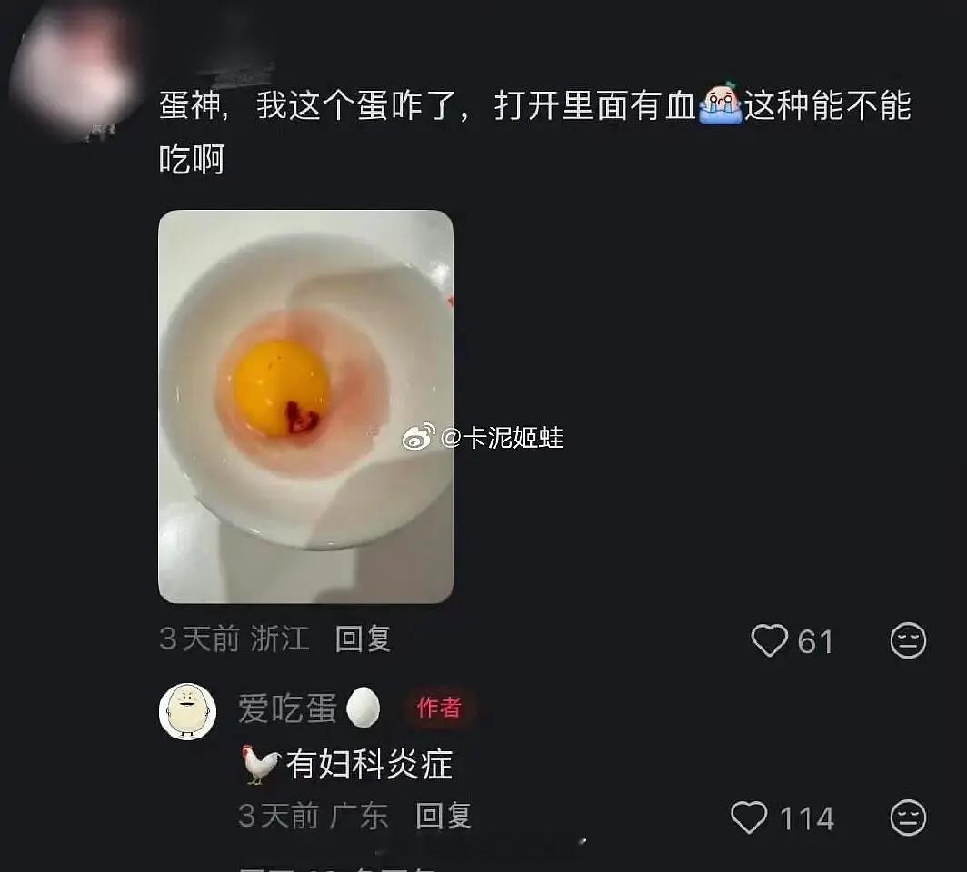 抖上的那个蛋神…这是什么意思？！给鸡蛋也造上谣了？