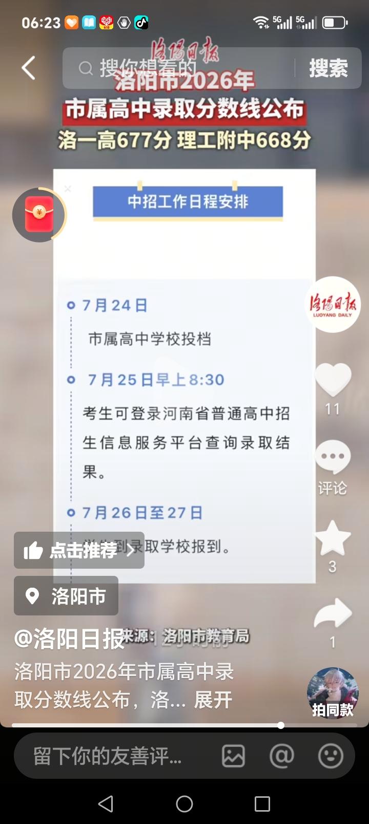朋友们注意了，教育局2026年洛阳市高中录取分数线公布，洛阳一高677分，理工附