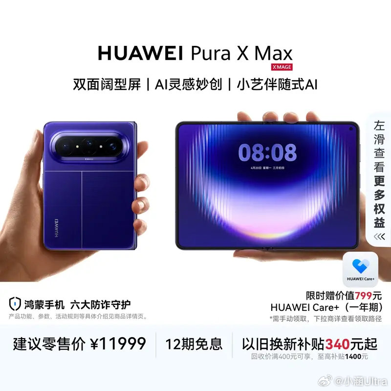 现在这么来看 华为的Pura X Max是真便宜啊 降低预算买华为！！