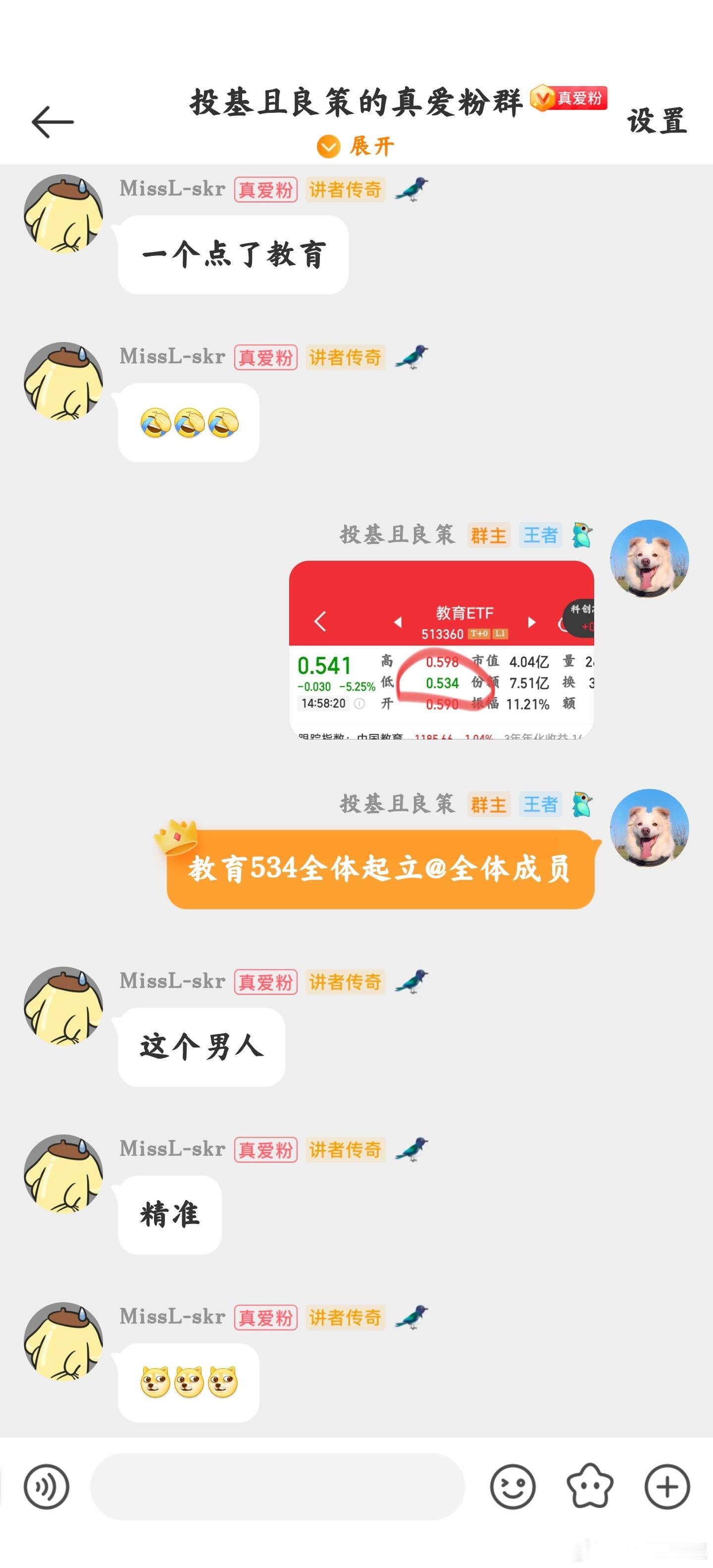 教育etf布局。真爱粉群两点半发了操作后，盘中达到534点位立马回升。我们继续在