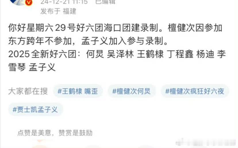 檀健次为什么去东方卫视跨年，他不是好六团的嘛[傻眼] 